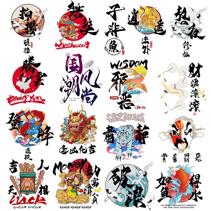 Grue de Style chinois, poisson tigre, fer sur patchs pour bricolage, transfert de chaleur, vêtements, T-Shirt, autocollants thermiques, impression de décoration